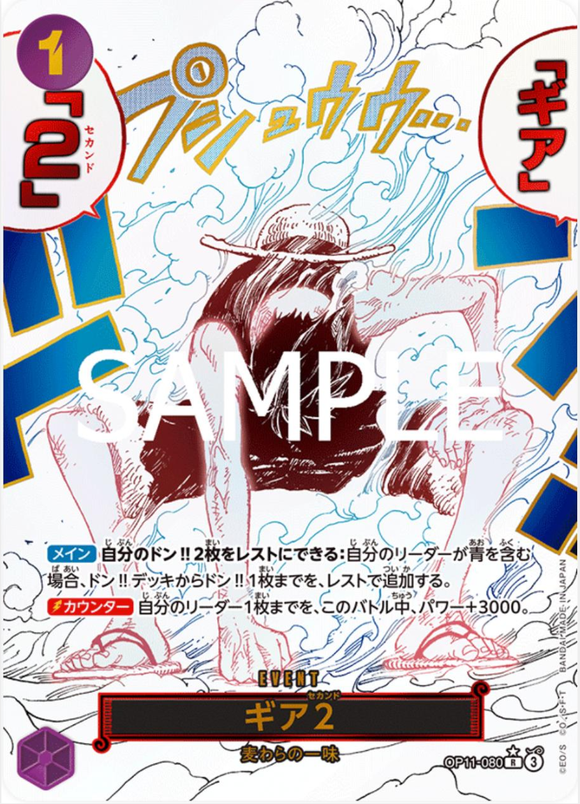 Gear Two (Parallel) (JP) – A Fist of Divine Speed – OP11-080 – JP – Near Mint