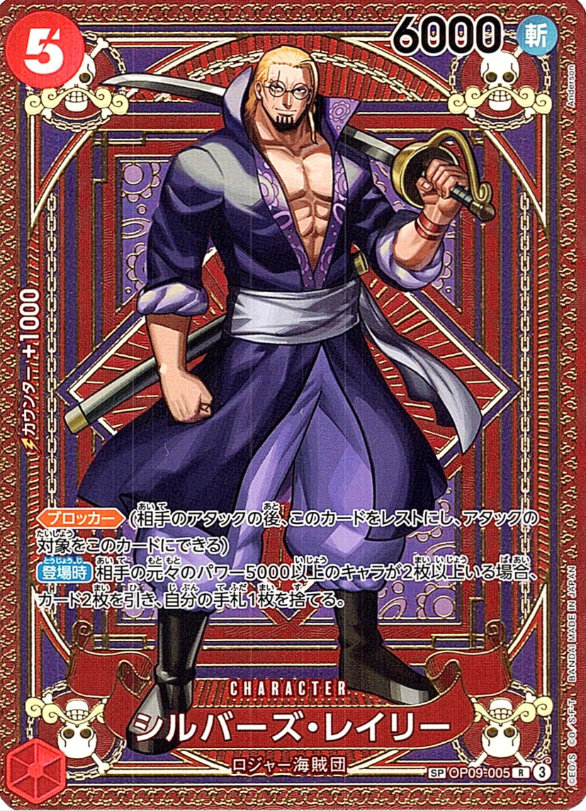 Silvers Rayleigh (JP) – A Fist of Divine Speed – OP09-005 – JP – Near Mint
