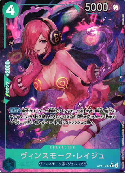 Vinsmoke Reiju (Parallel) (JP) – A Fist of Divine Speed – OP11-047 – JP – Near Mint