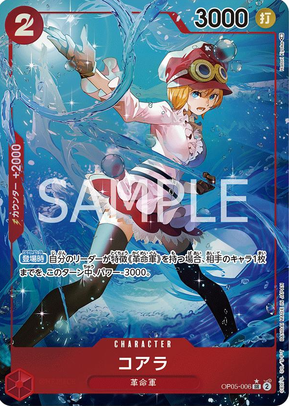 Koala (Alternate Art) (JP) – Awakening of the New Era – OP05-006 – JP – Near Mint