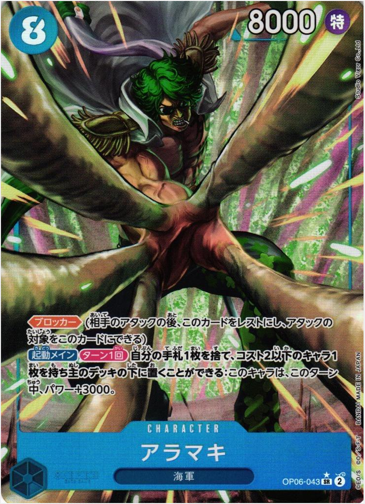 Aramaki (Alternate Art) (JP) – Wings of the Captain – OP06-043 – JP – Near Mint