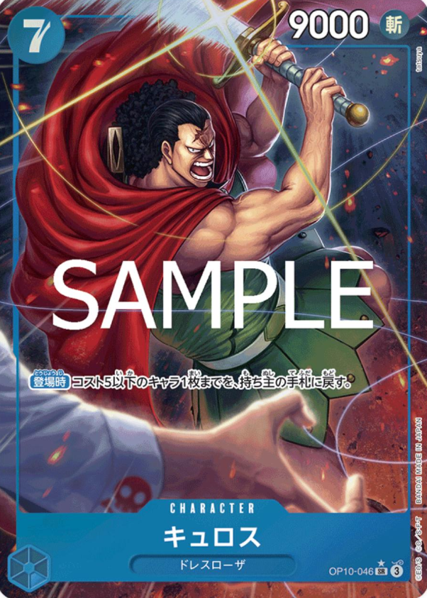 Kyros (parallel) (JP) – Royal Bloodlines – OP10-046 – JP – Near Mint