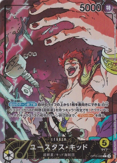 Eustass"Captain"Kid (parallel) (JP) – Royal Bloodlines – OP10-099 – JP – Near Mint