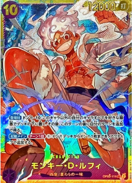Monkey.D.Luffy (JP) – PRB01 - One Piece Card the Best – OP05-119 – JP – Near Mint