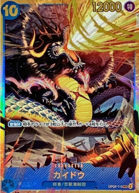 Kaido (JP) – PRB01 - One Piece Card the Best – OP05-118 – JP – Near Mint