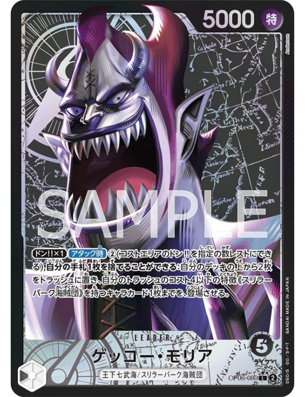 Gecko Moria - OP06-080 (L) (Parallel)