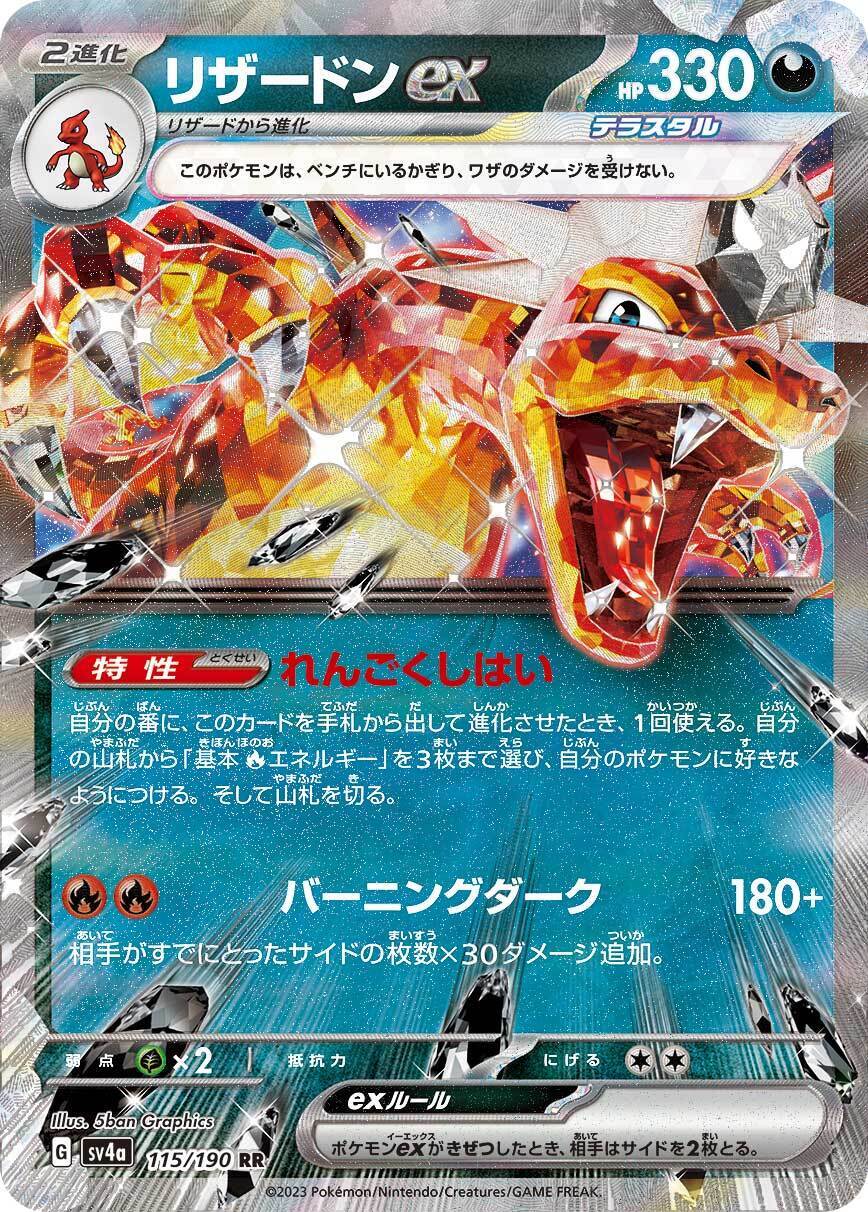 sv4a-115 Charizard EX (RR)