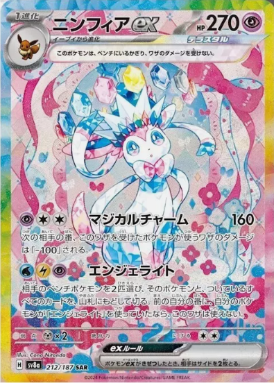 sv8a-212 Sylveon (SAR)