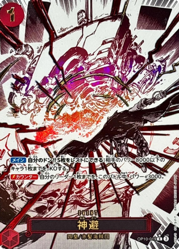 Divine Departure (parallel) (JP) – Royal Bloodlines – OP10-019 – JP – Near Mint