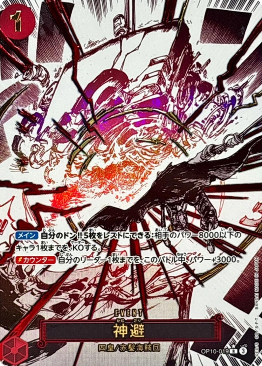 Divine Departure (parallel) (JP) – Royal Bloodlines – OP10-019 – JP – Near Mint