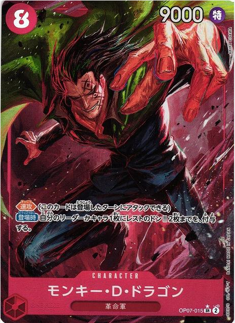 Monkey.D.Dragon (015) (Parallel) (JP) – 500 Years In The Future – OP07-015 – JP – Near Mint