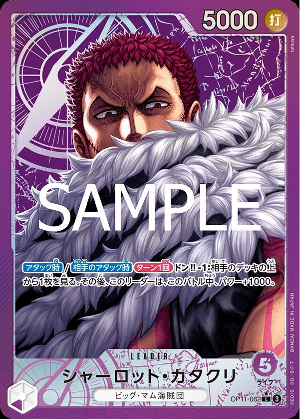 Charlotte Katakuri (Parallel) (JP) – A Fist of Divine Speed – OP11-062 – JP – Near Mint