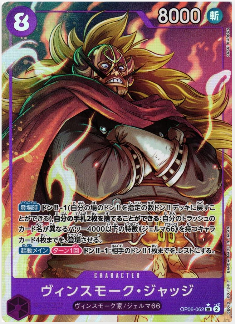 Vinsmoke Judge (Alternate Art) (JP) – Wings of the Captain – OP06-062 – JP – Near Mint