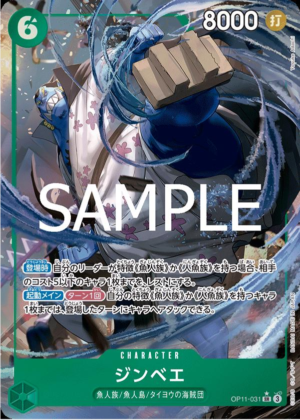 Jinbe (Parallel) (JP) – A Fist of Divine Speed – OP11-031 – JP – Near Mint