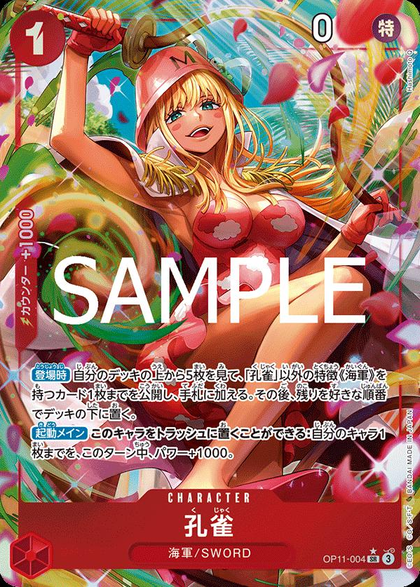 Kujyaku (Parallel) (JP) – A Fist of Divine Speed – OP11-004 – JP – Near Mint