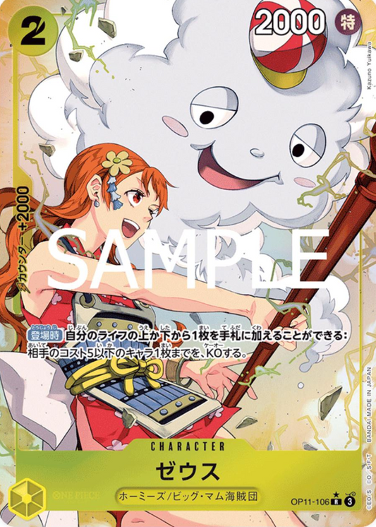 Zeus (Parallel) (JP) – A Fist of Divine Speed – OP11-106 – JP – Near Mint