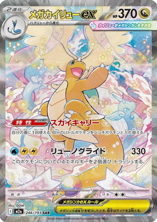 MEGA Dragonite ex SAR - MEGA Dream ex - 246/193 - Near Mint