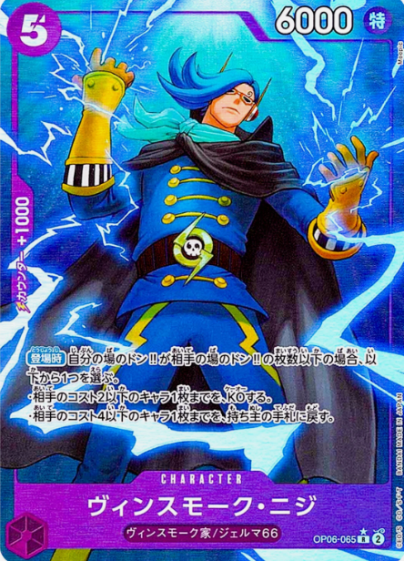 Vinsmoke Niji (Full Art) (JP) – PRB01 - One Piece Card the Best – OP06-065 – JP – Near Mint