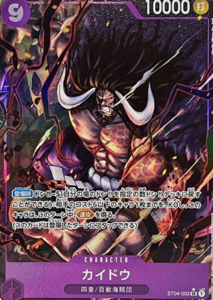 Kaido (Parallel) (JP) – PRB01 - One Piece Card the Best – ST04-003 – JP – Near Mint