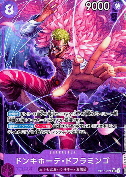 Donquixote Doflamingo (parallel) (JP) – Royal Bloodlines – OP10-071 – JP – Near Mint