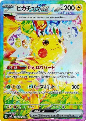 SV8-132 Pikachu EX (SAR)