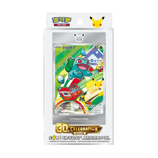 Pokémon 30th Anniversary First Partner Special Illustration Card Set Vol. 1 - Simplified Chinese