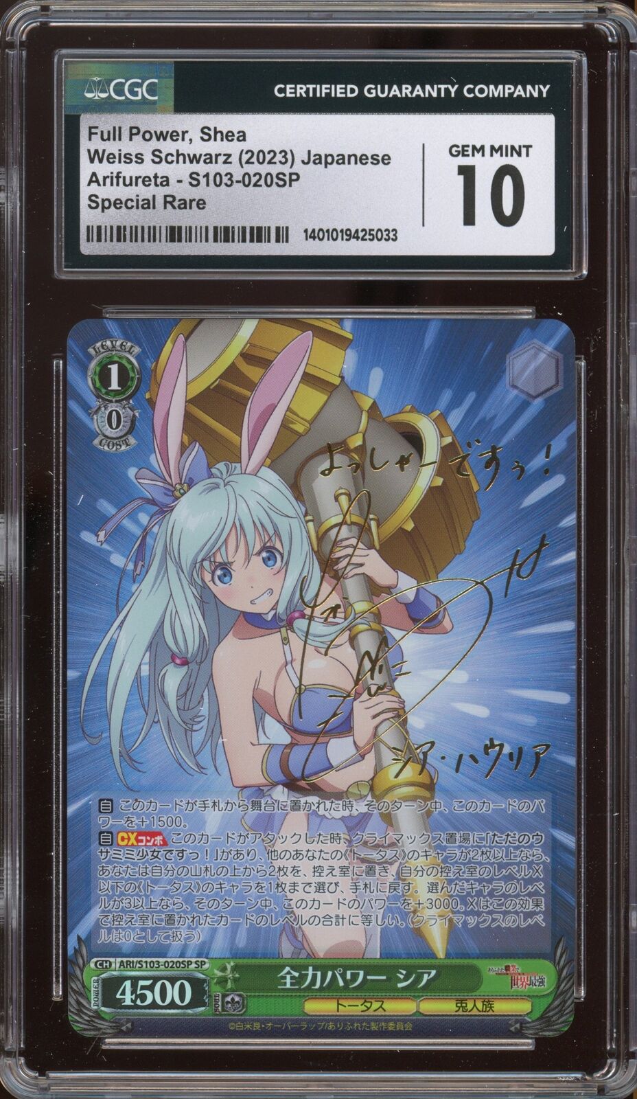 Weiss Schwarz Full Power, Shea JPN ARI/S103-020SP SP CGC 10