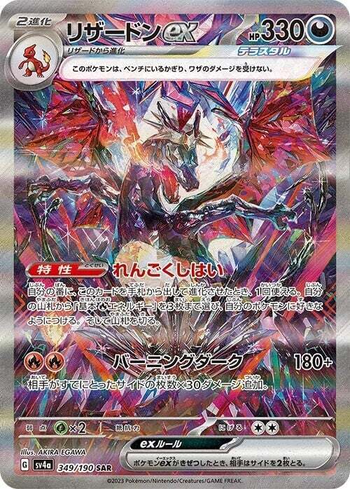 sv4a-349 Charizard EX (SAR)